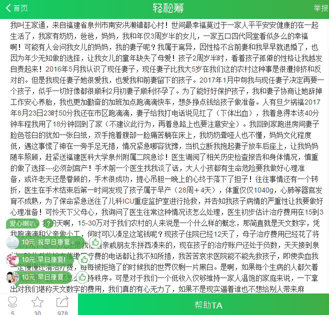 病患王宏烨的求助信息