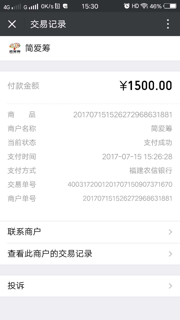 会核实情况后,因地域偏远,故通过简爱筹链接方式捐助其1500元爱心款