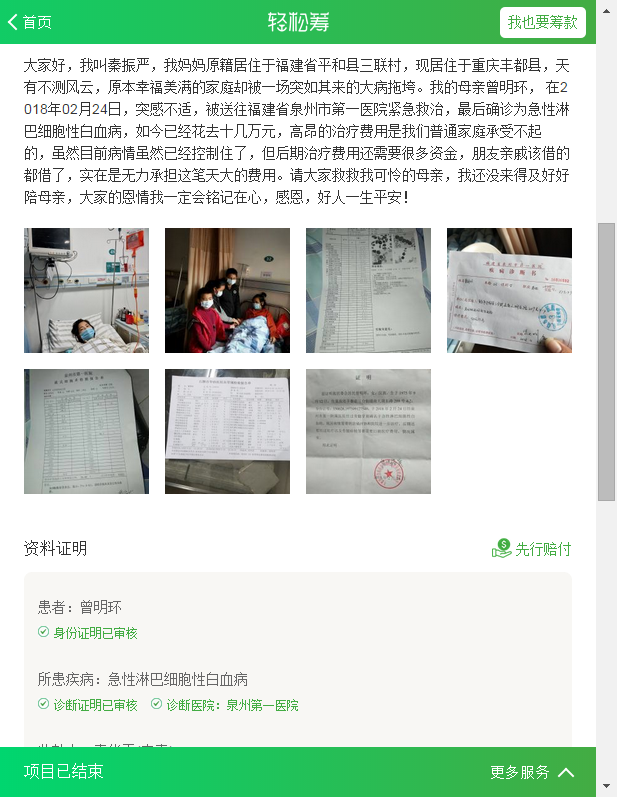 病患曾明环的求助信息